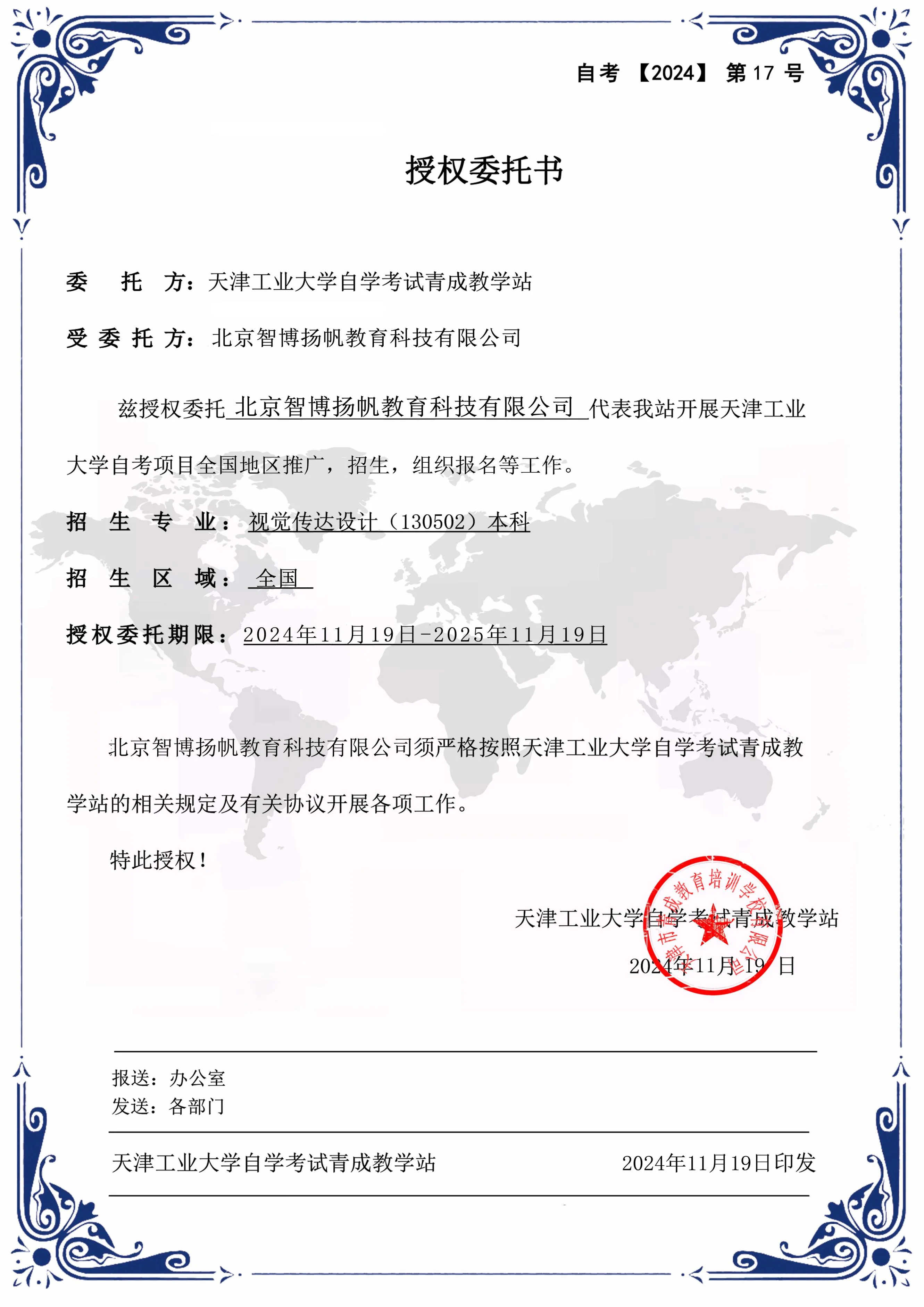 院校授权